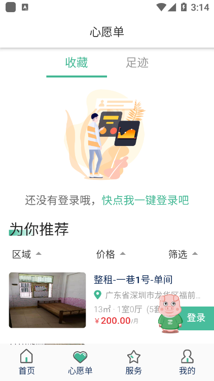 小窝租房APP官方版
