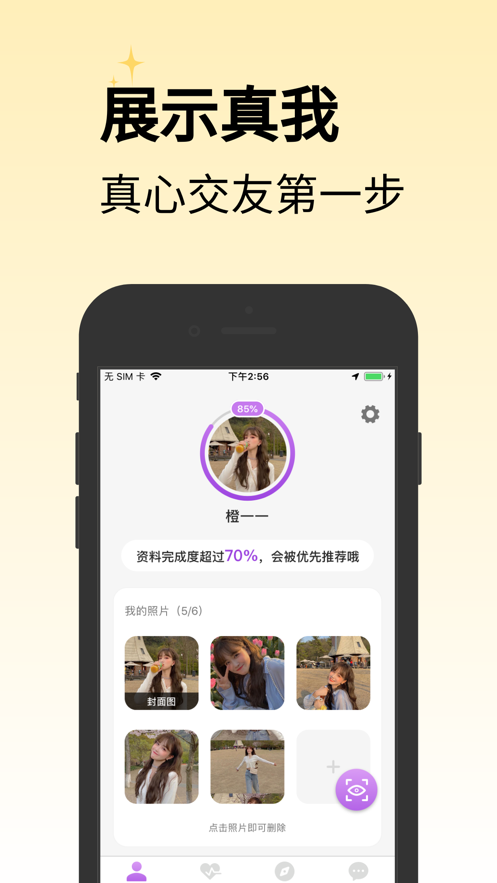 走心交友软件官方版下载安装