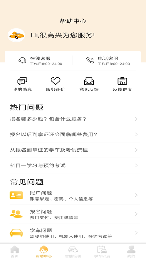 快鸭学车App手机版图片1