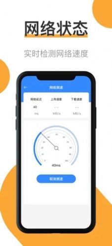 极速WiFi大师app手机安卓版图片1