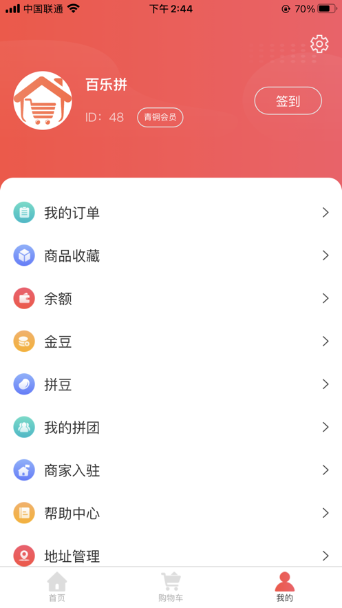 百乐拼app客户端下载