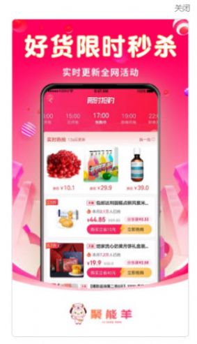 聚能羊APP客户端下载