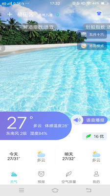本地每日天气通APP官方版下载安装2021下载