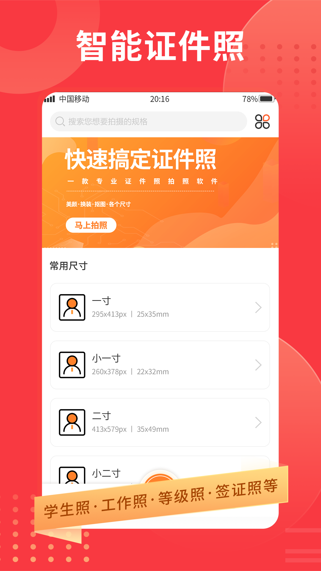 智制证件照App客户端安装