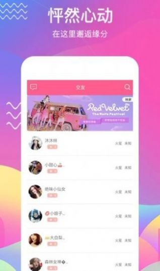 觅语交友app苹果版最新下载安装
