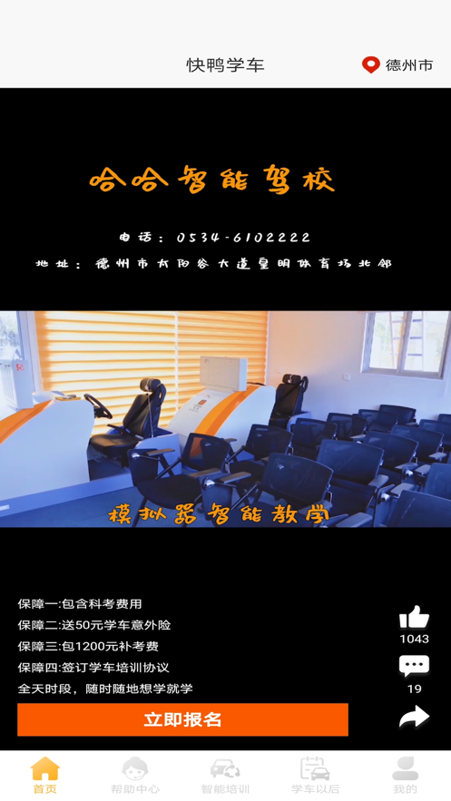 快鸭学车App手机版下载