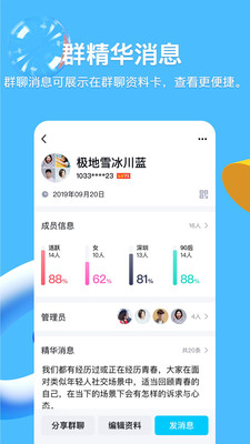 手机qq8.8.5版本正式版下载安装图片1