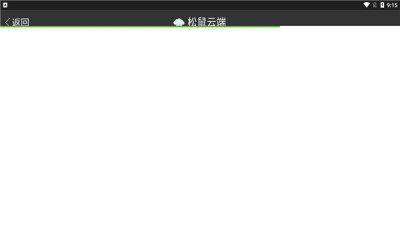 松鼠云端app最新版下载