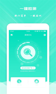 清理优化大师下载最新安卓版图片1