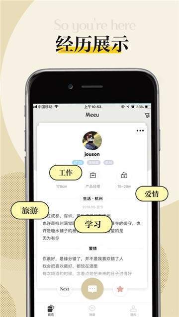 Meeu交友APP手机版下载