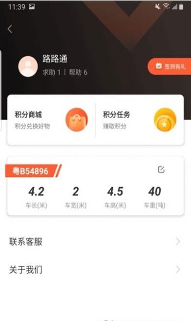 货车问路APP安卓版下载