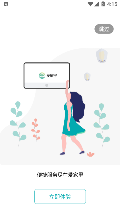 爱家里APP最新版下载
