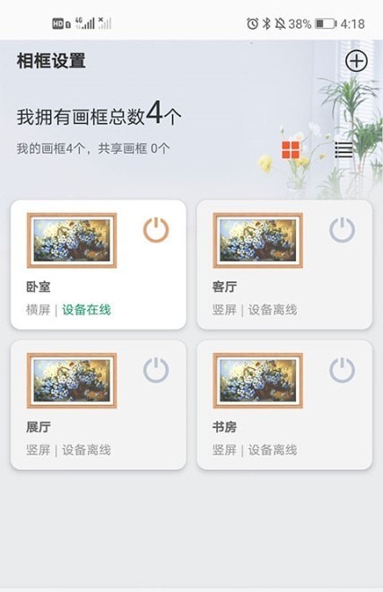 乐享相框App下载官方版下载