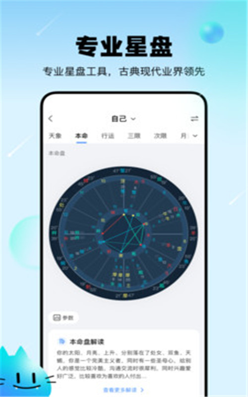 知星APP官方版下载