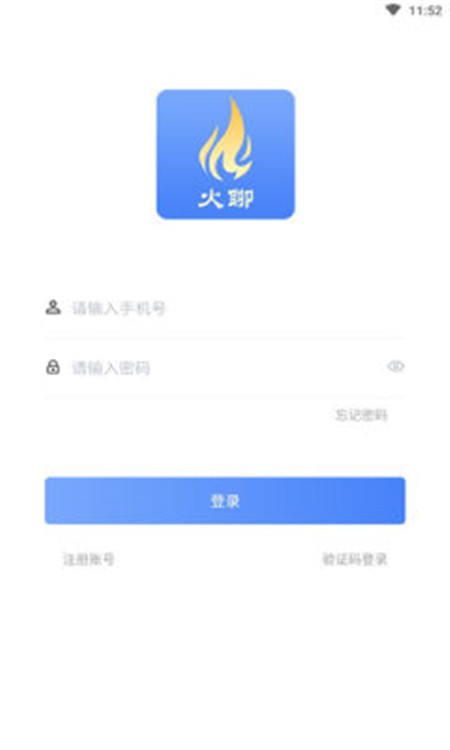 火聊极速版App官方最新版图片1