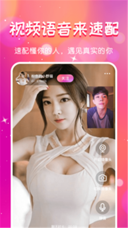 遇知己App安卓版软件下载