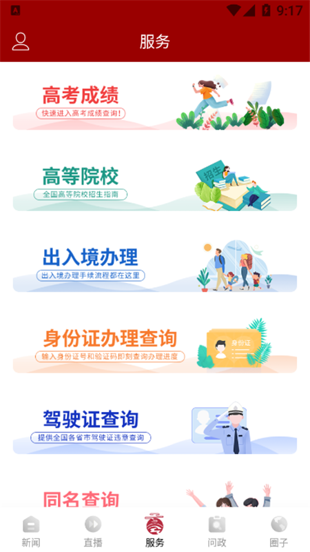 融平桥App下载官方版安装