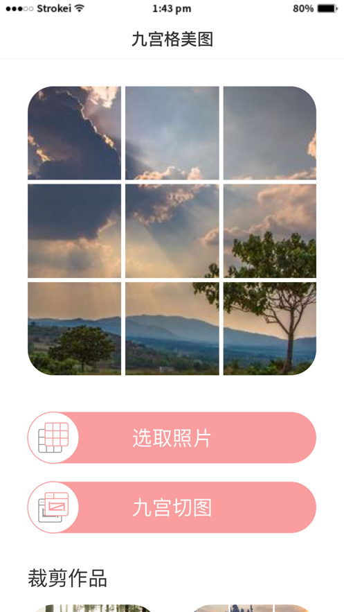 最美切图app免费版下载