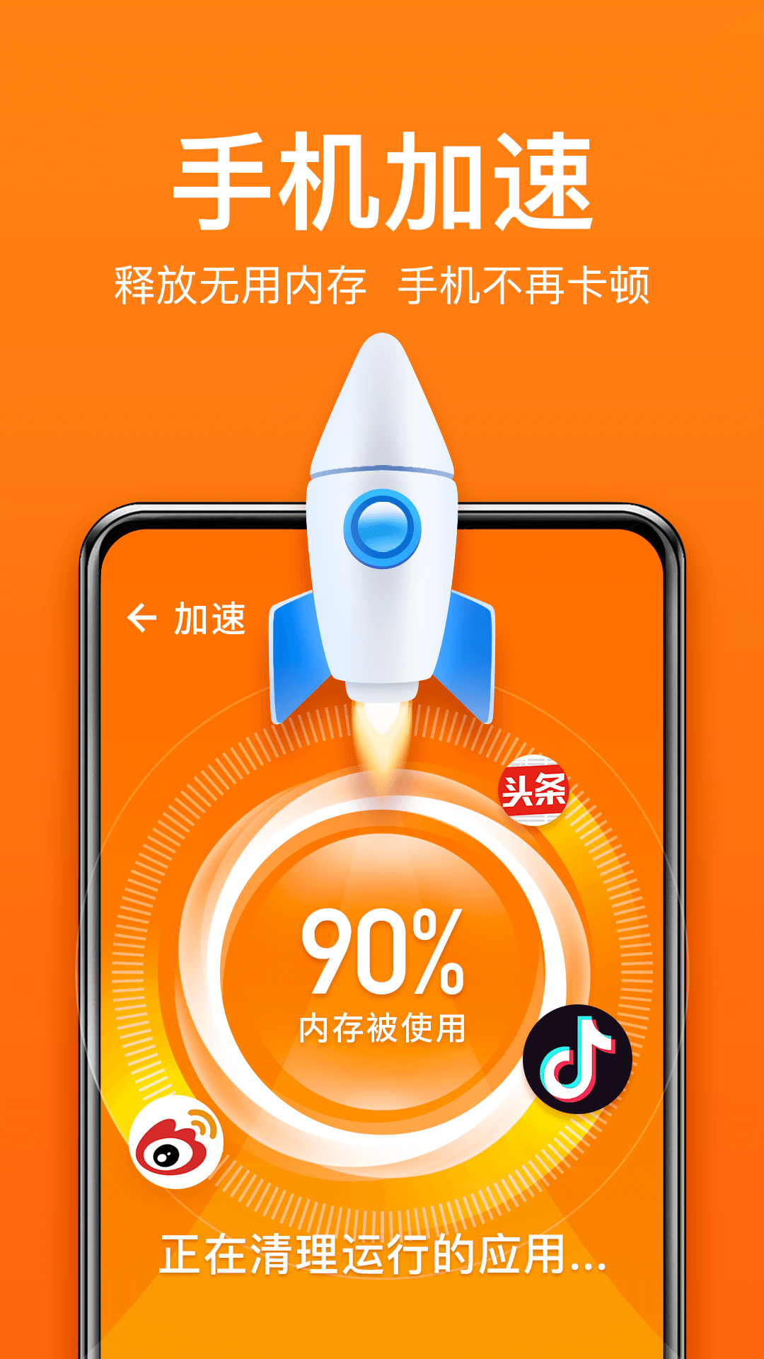 手机清理恢复内存精灵app安卓版图片1