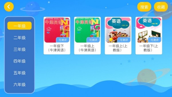 乐英英语手机版app下载