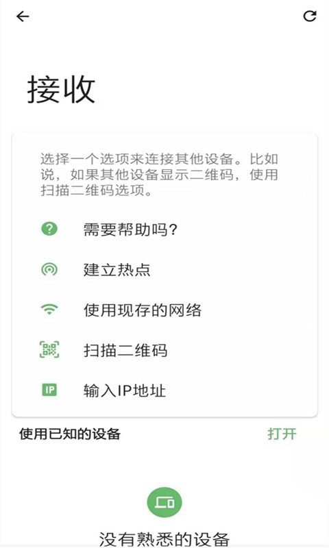 手机克隆传输app安卓版图片1