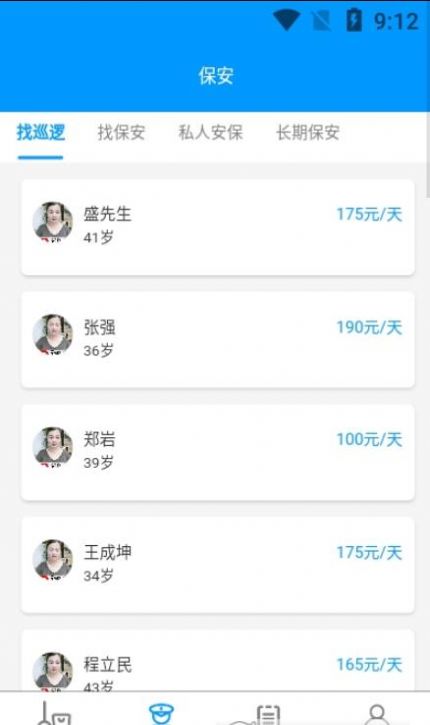 智诚用人最新版app下载