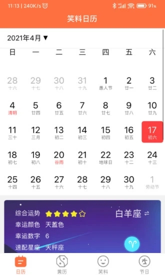 开薪日历App软件安卓版下载