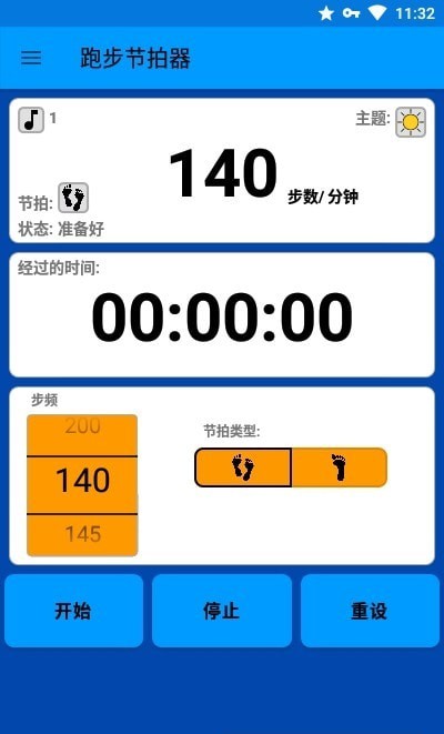 跑步节拍器app下载手机版图片1