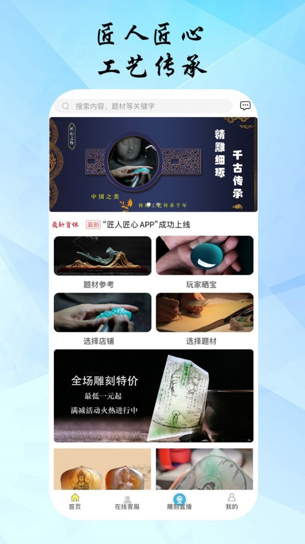 匠联匠心安卓版app下载