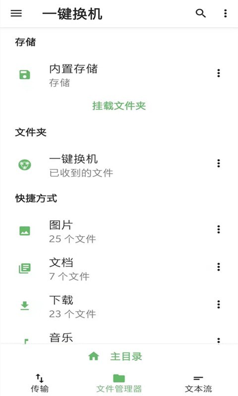 手机克隆传输app安卓版下载