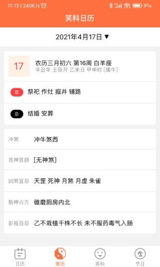 开薪日历App软件安卓版图片1
