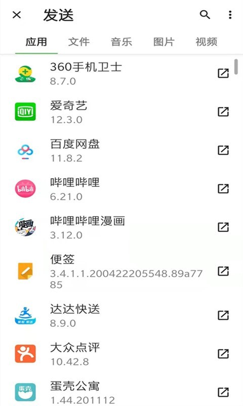 手机克隆传输app安卓版下载