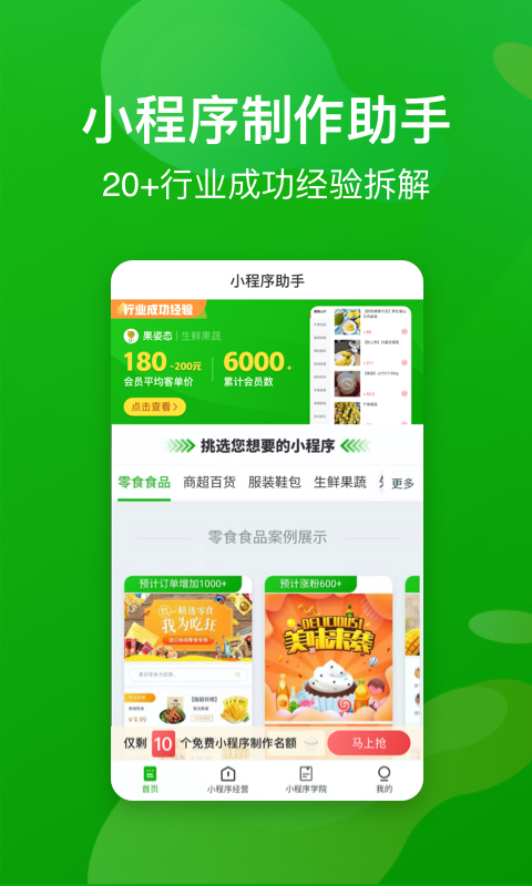 小程序制作助手app安卓版下载
