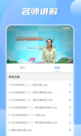 小学数学之星最新版app下载