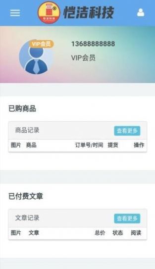 恺洁科技软件app下载