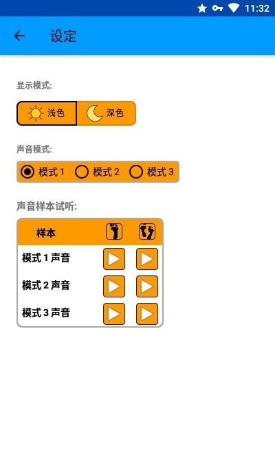跑步节拍器app下载手机版安装