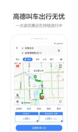 高德打车司机端app下载安卓版