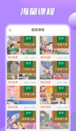 小学数学之星最新版app下载