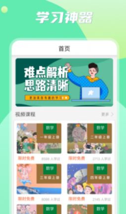 小学数学之星最新版app图片1