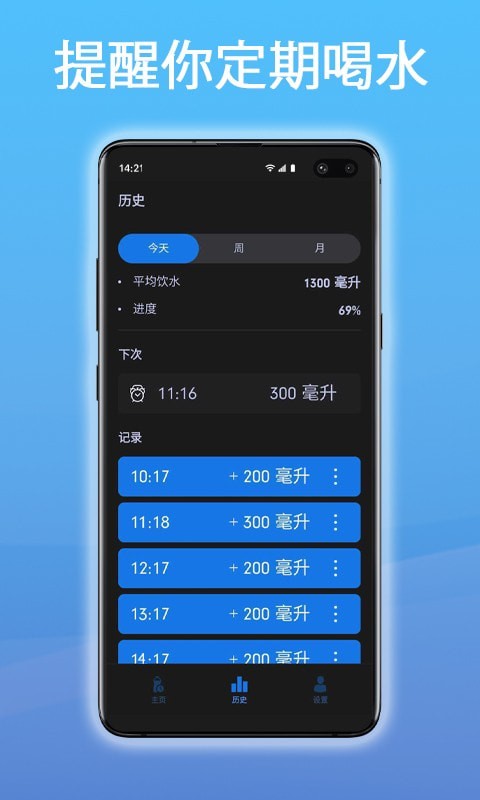 科学饮水管家App官方版下载