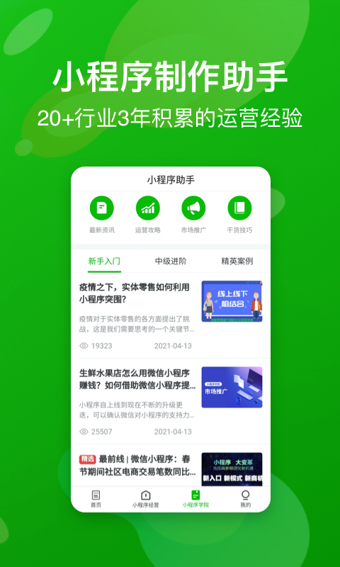 小程序制作助手app安卓版下载