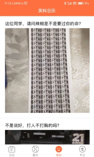 开薪日历App软件安卓版下载