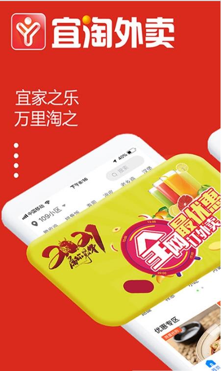 宜淘外卖最新版app下载