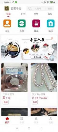 百家寻宝最新版app图片1