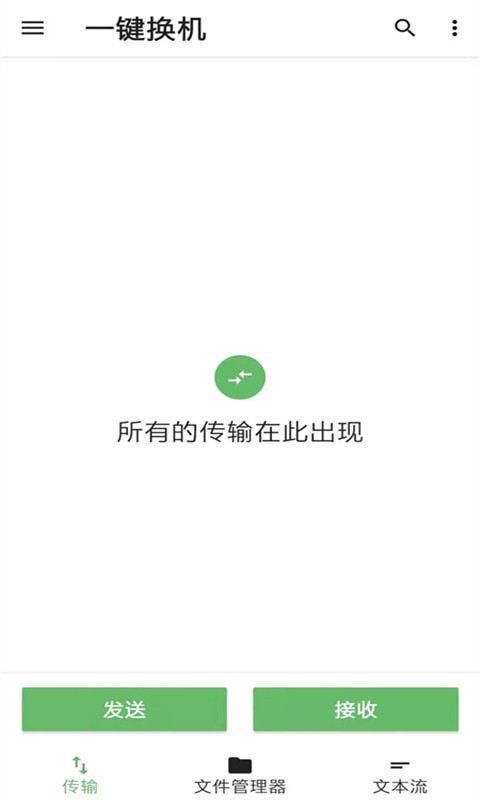 手机克隆传输app安卓版下载