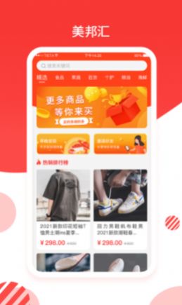 美邦汇app最新版下载