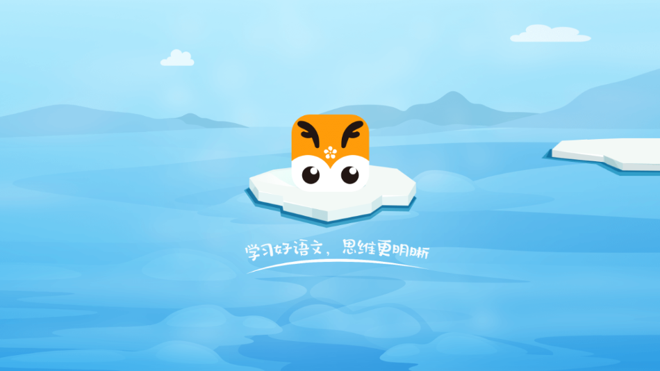 明兮学堂大语文app下载安装