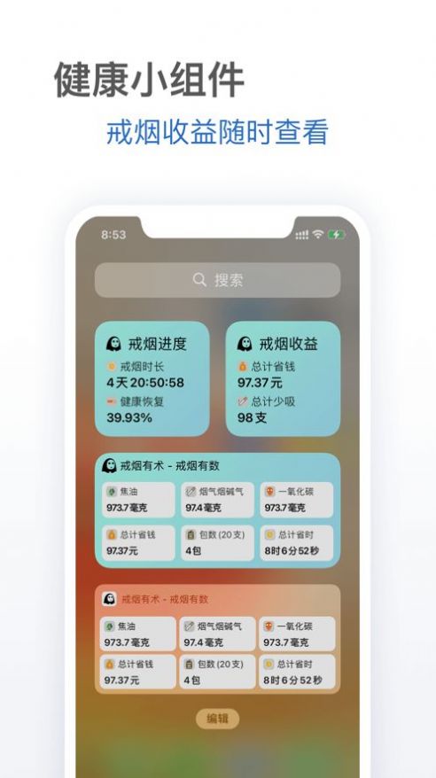 戒烟有术app手机版下载