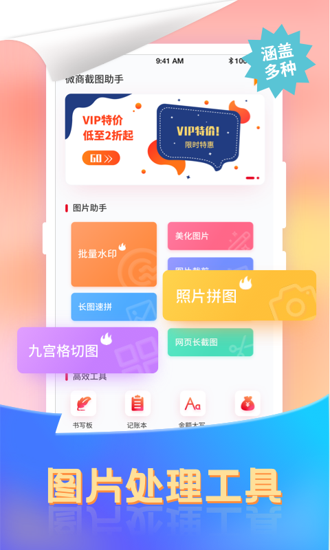 小牛微商截图王App客户端图片1