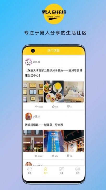 男人乌托邦APP下载最新版